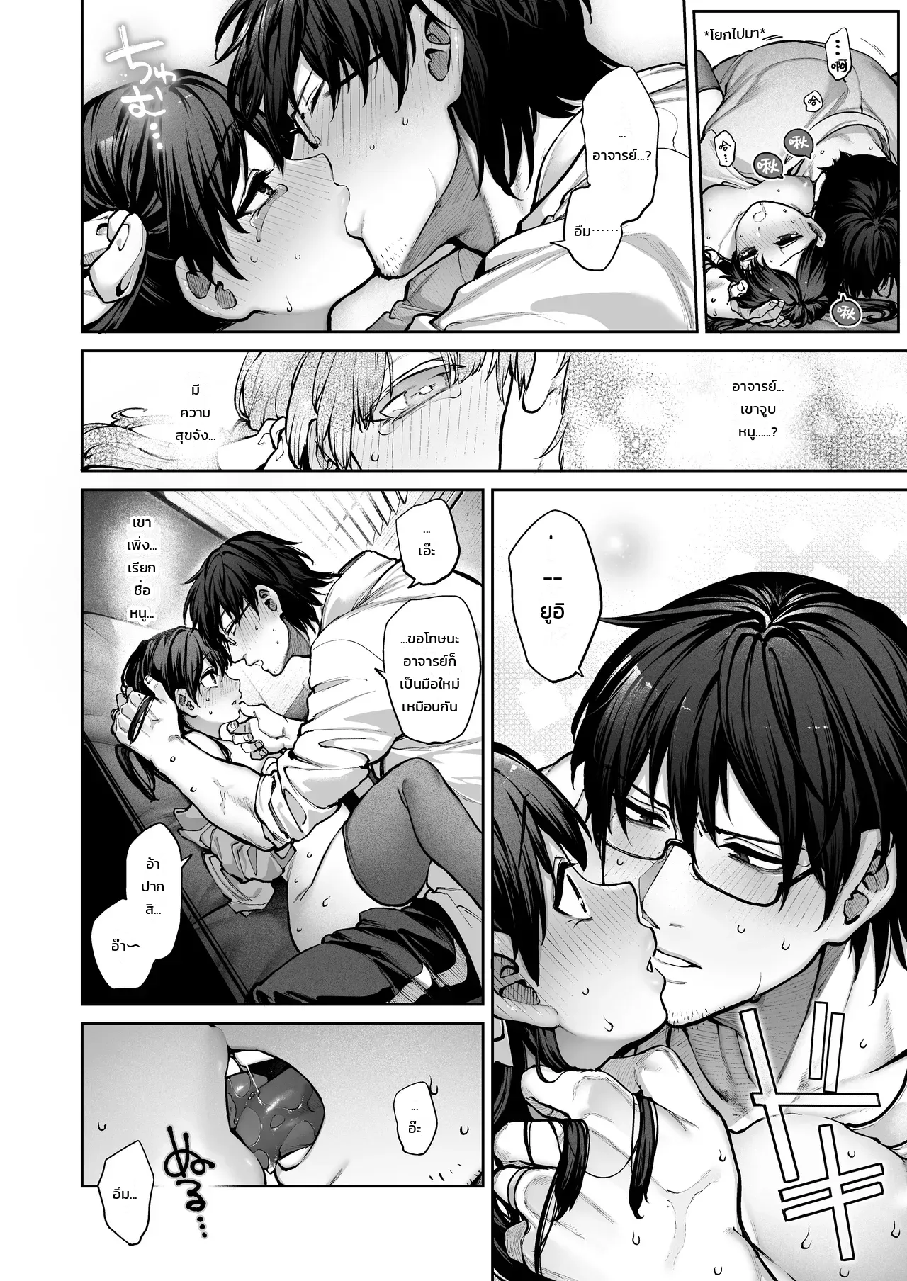 โดจิน อย่าเข้าใจอาจารย์ผิด แปลไทย